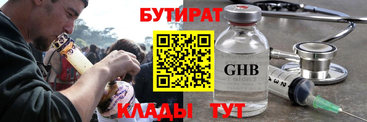 Бутират Butirat Свободный