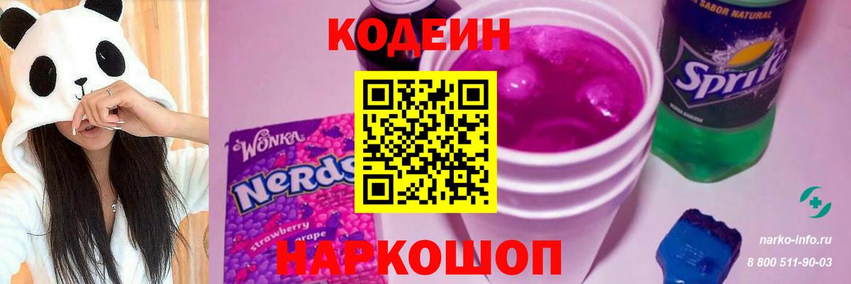 Кодеин Purple Drank  Вход с VPN  Codein Purple Drank  Свободный 