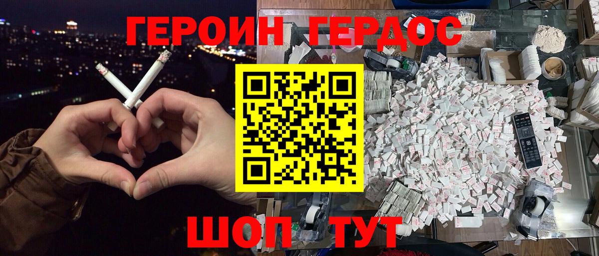 ГЕРОИН гречка Свободный
