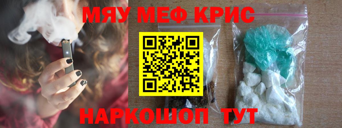 Меф мяу мяу мука Свободный