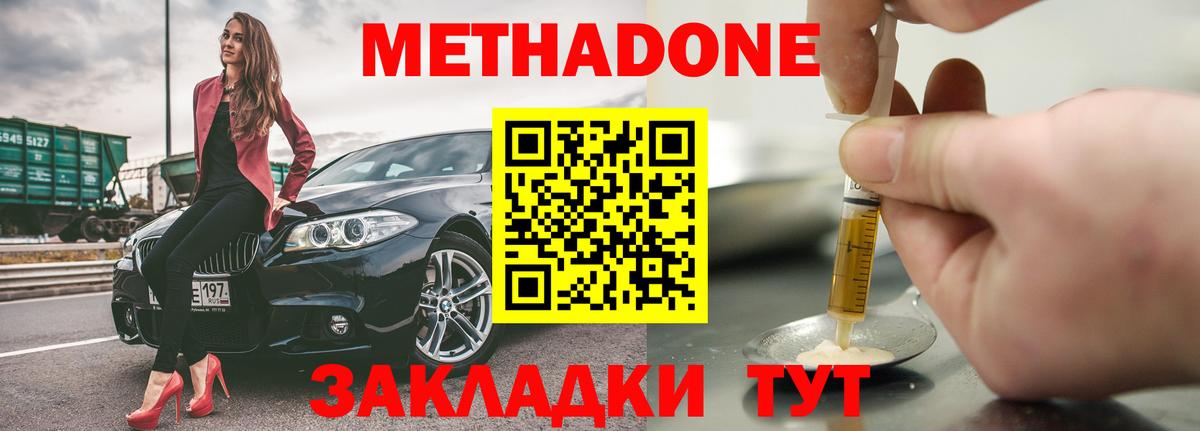 Метадон кристалл  МЕТАДОН мёд  Вход с VPN  Свободный 
