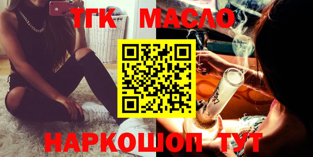 ТГК THC oil  Вход с VPN  Свободный  ТГК Wax 